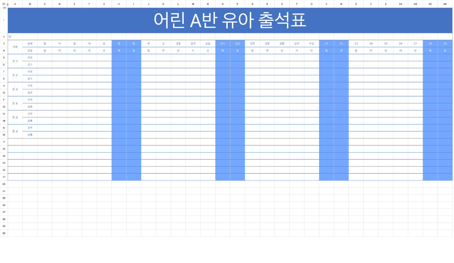 유치원 출석표